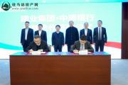 建业集团与中原银行签署100亿战略合作协议
